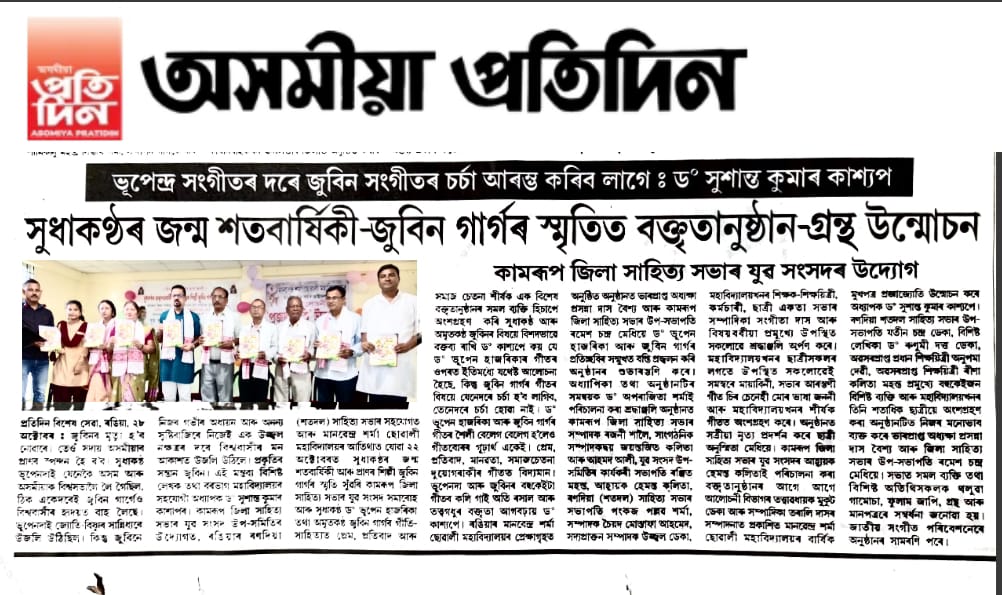 MANABENDRA SARMA GIRLS COLLEGE